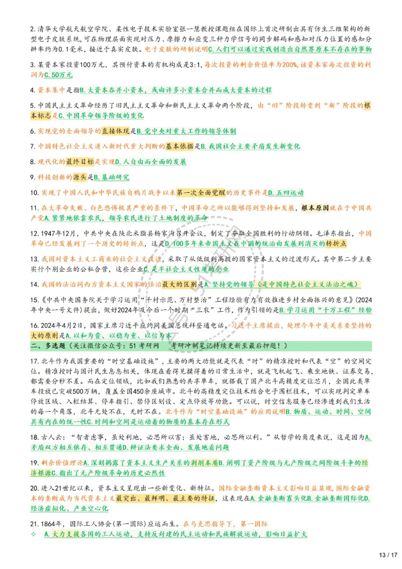2025肖八1-8精简版（17页纸）_2026考公资料_（49）政治理论合集_政治理论合集_2025考研政治pdf（笔记）_肖秀荣考研政治_25肖八背诵笔记（持续更新）