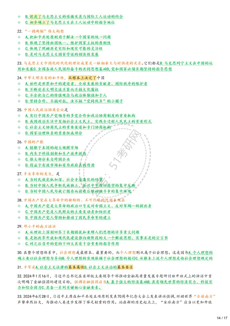 2025肖八1-8精简版（17页纸）_2026考公资料_（49）政治理论合集_政治理论合集_2025考研政治pdf（笔记）_肖秀荣考研政治_25肖八背诵笔记（持续更新）