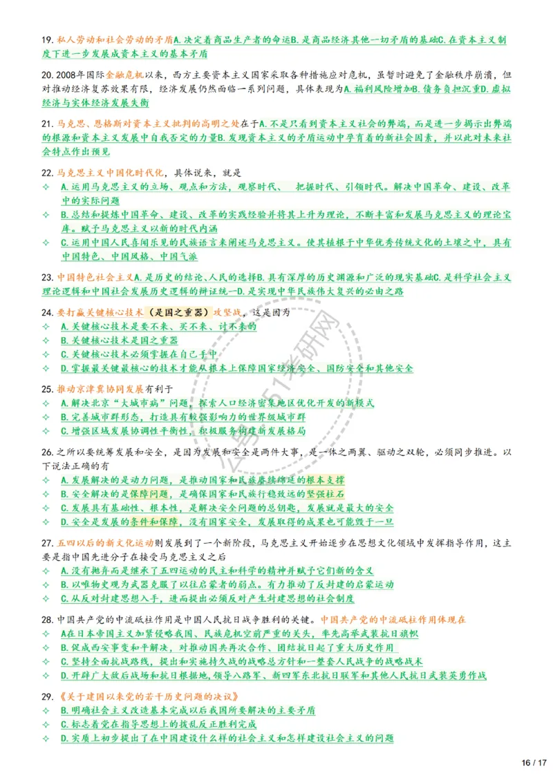 2025肖八1-8精简版（17页纸）_2026考公资料_（49）政治理论合集_政治理论合集_2025考研政治pdf（笔记）_肖秀荣考研政治_25肖八背诵笔记（持续更新）