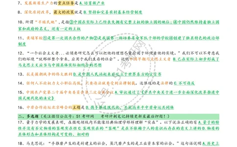 2025肖八1-8精简版（17页纸）_2026考公资料_（49）政治理论合集_政治理论合集_2025考研政治pdf（笔记）_肖秀荣考研政治_25肖八背诵笔记（持续更新）