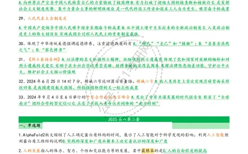 2025肖八1-8精简版（17页纸）_2026考公资料_（49）政治理论合集_政治理论合集_2025考研政治pdf（笔记）_肖秀荣考研政治_25肖八背诵笔记（持续更新）