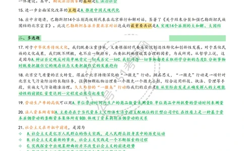 2025肖八1-8精简版（17页纸）_2026考公资料_（49）政治理论合集_政治理论合集_2025考研政治pdf（笔记）_肖秀荣考研政治_25肖八背诵笔记（持续更新）