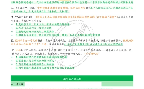 2025肖八1-8精简版（17页纸）_2026考公资料_（49）政治理论合集_政治理论合集_2025考研政治pdf（笔记）_肖秀荣考研政治_25肖八背诵笔记（持续更新）