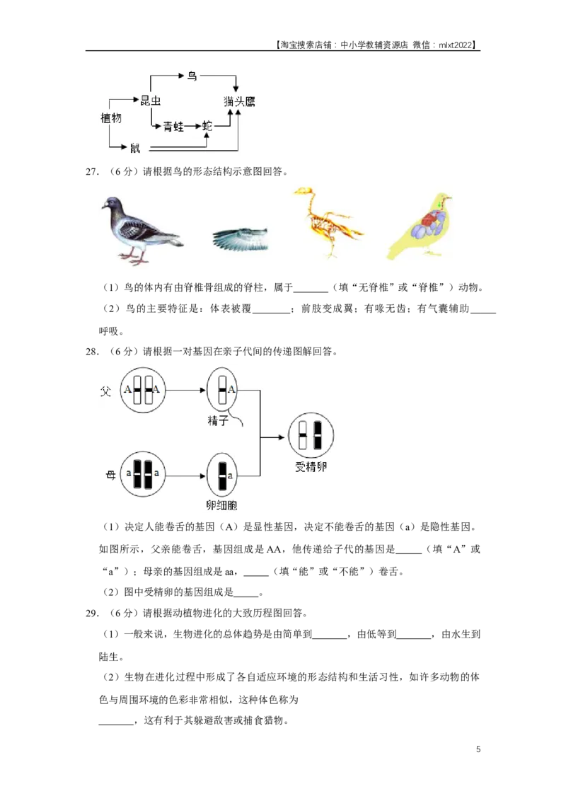 2015年天津市中考生物试题（原卷）_中考真题_8.生物中考真题2015-2024年_地区卷_天津生物15-21缺16