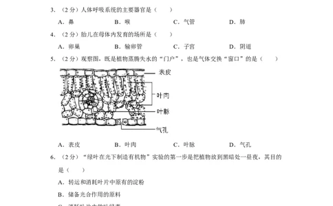 2015年天津市中考生物试题（原卷）_中考真题_8.生物中考真题2015-2024年_地区卷_天津生物15-21缺16