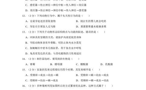 2015年天津市中考生物试题（原卷）_中考真题_8.生物中考真题2015-2024年_地区卷_天津生物15-21缺16