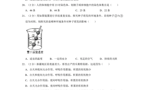 2015年天津市中考生物试题（原卷）_中考真题_8.生物中考真题2015-2024年_地区卷_天津生物15-21缺16
