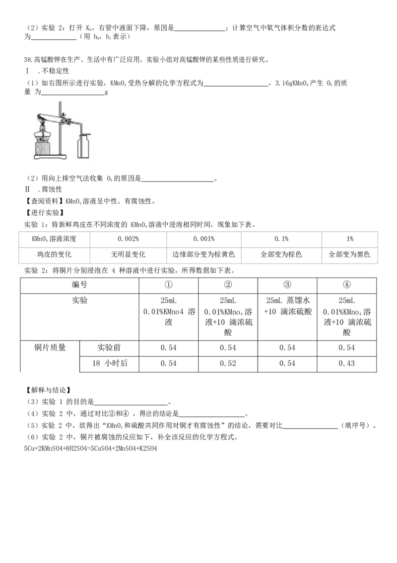 2017北京市中考化学真题及答案_中考真题_5.化学中考真题2015-2024年_地区卷_北京化学05-21