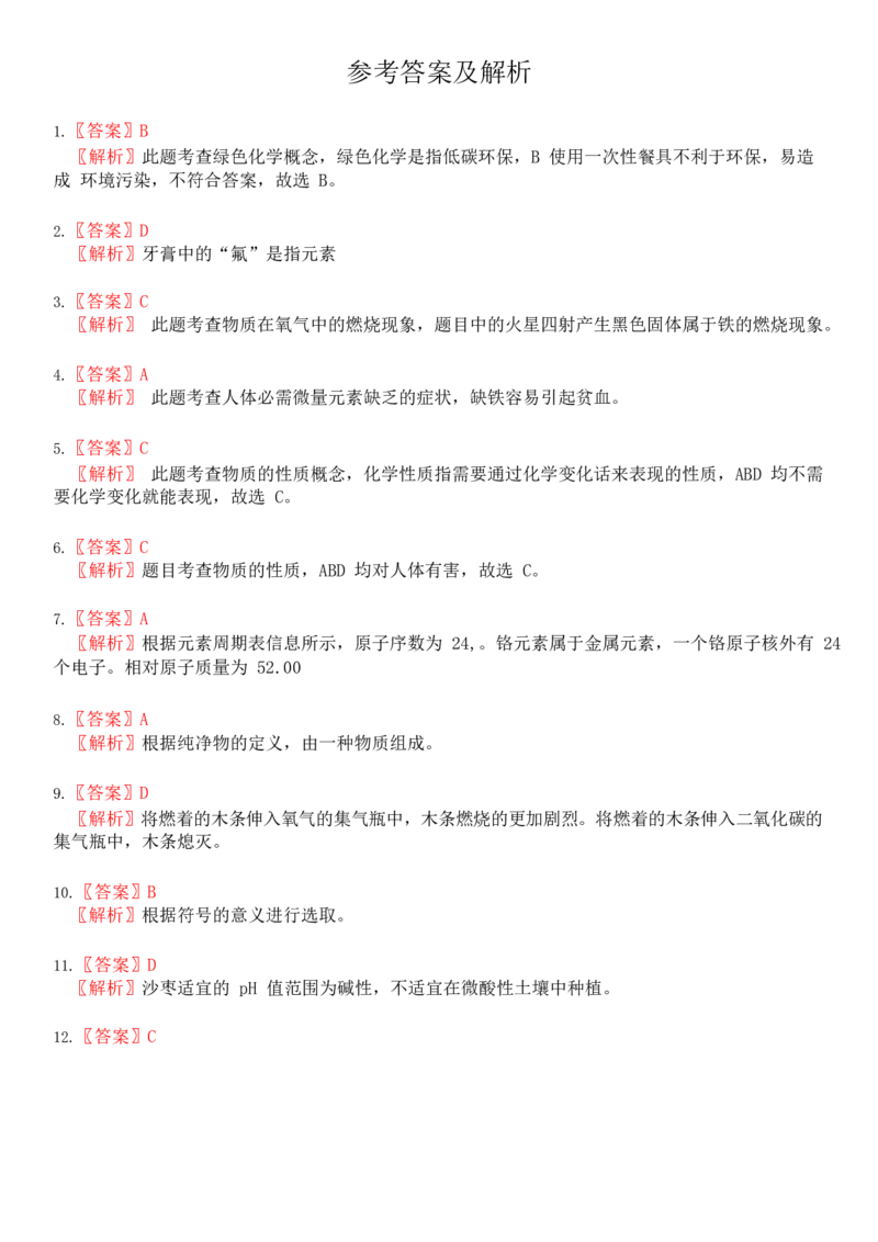 2017北京市中考化学真题及答案_中考真题_5.化学中考真题2015-2024年_地区卷_北京化学05-21