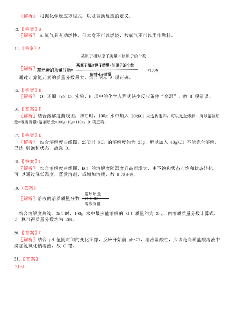 2017北京市中考化学真题及答案_中考真题_5.化学中考真题2015-2024年_地区卷_北京化学05-21