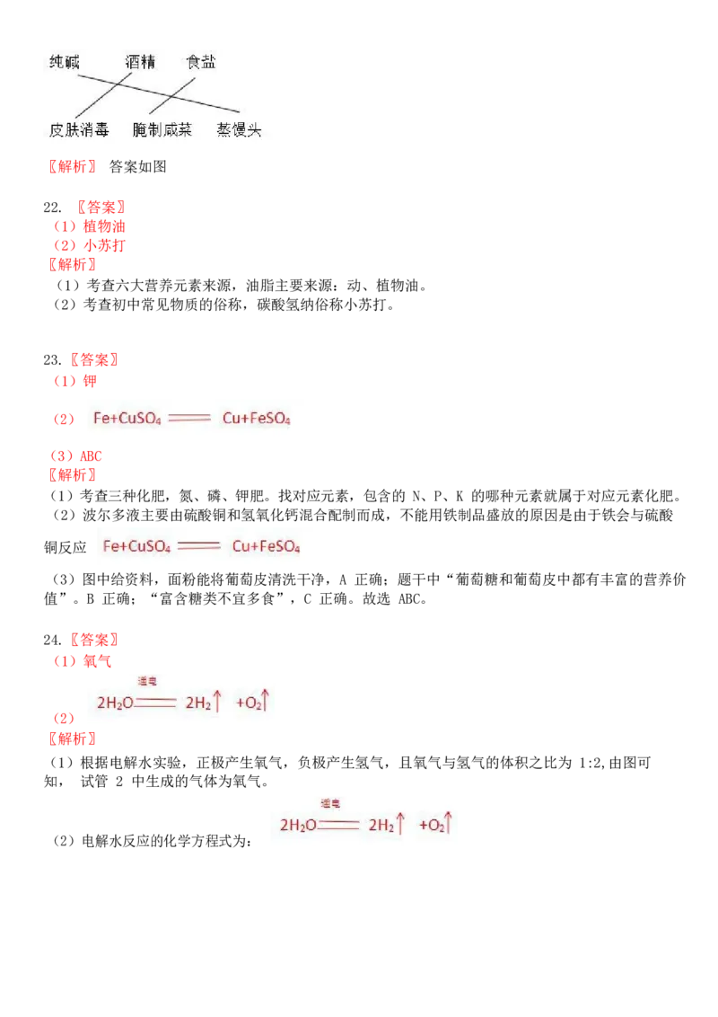 2017北京市中考化学真题及答案_中考真题_5.化学中考真题2015-2024年_地区卷_北京化学05-21