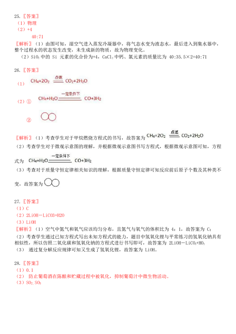 2017北京市中考化学真题及答案_中考真题_5.化学中考真题2015-2024年_地区卷_北京化学05-21