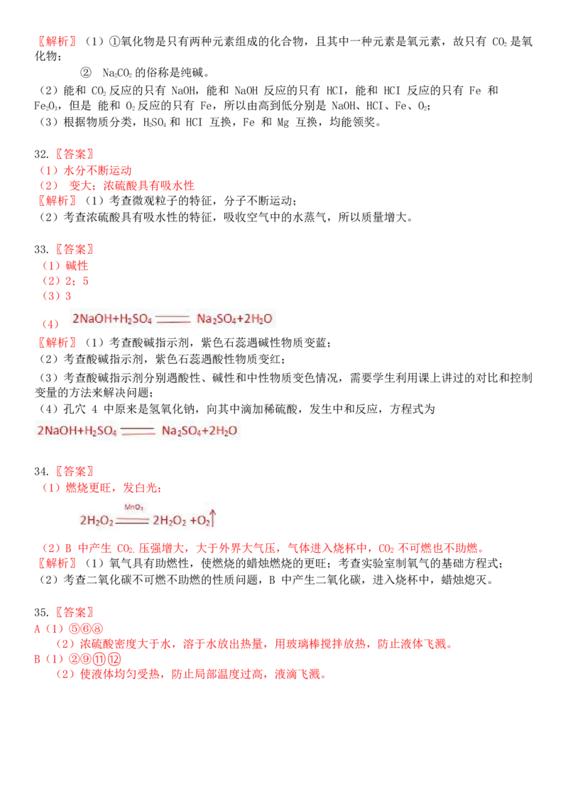 2017北京市中考化学真题及答案_中考真题_5.化学中考真题2015-2024年_地区卷_北京化学05-21