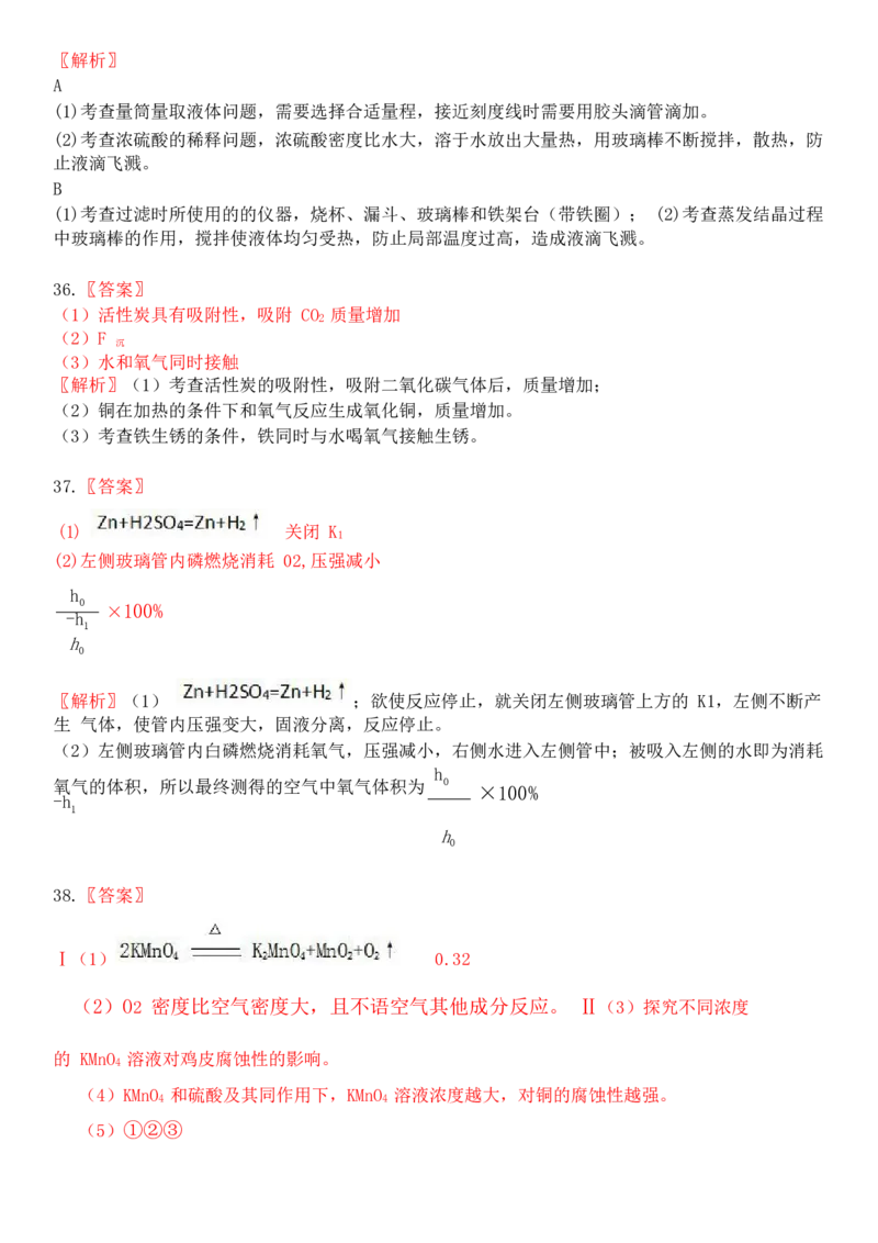 2017北京市中考化学真题及答案_中考真题_5.化学中考真题2015-2024年_地区卷_北京化学05-21