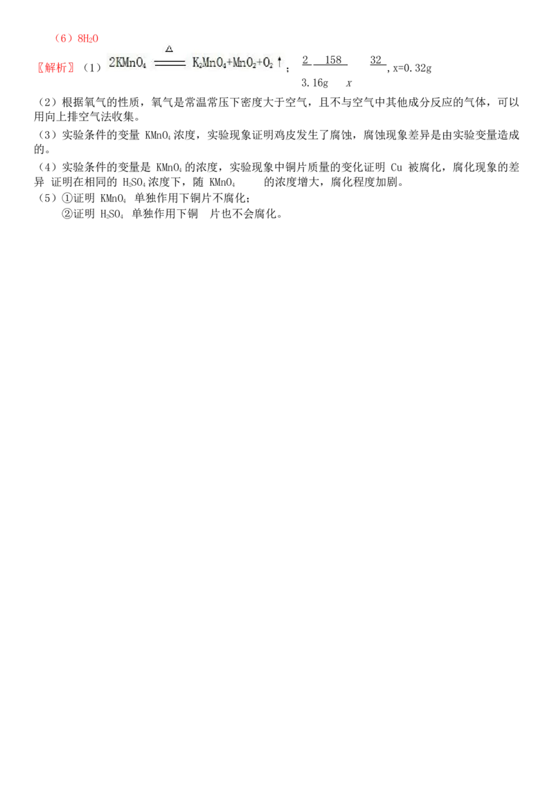 2017北京市中考化学真题及答案_中考真题_5.化学中考真题2015-2024年_地区卷_北京化学05-21