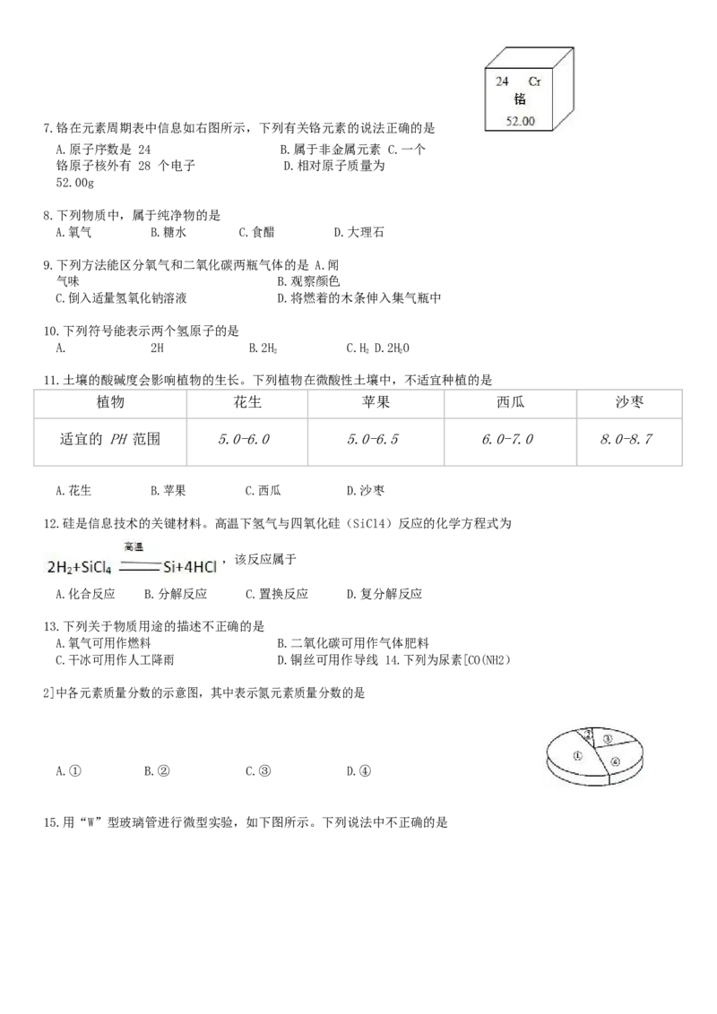2017北京市中考化学真题及答案_中考真题_5.化学中考真题2015-2024年_地区卷_北京化学05-21