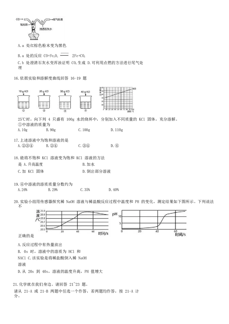 2017北京市中考化学真题及答案_中考真题_5.化学中考真题2015-2024年_地区卷_北京化学05-21