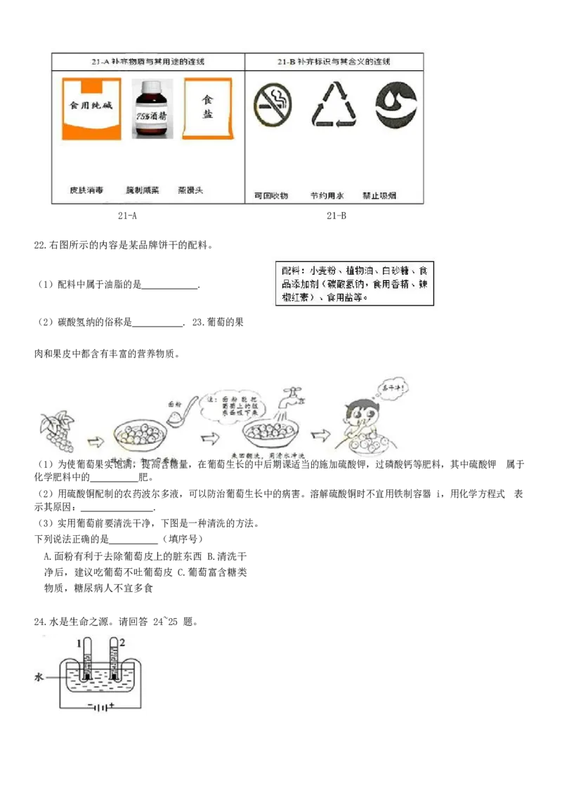 2017北京市中考化学真题及答案_中考真题_5.化学中考真题2015-2024年_地区卷_北京化学05-21