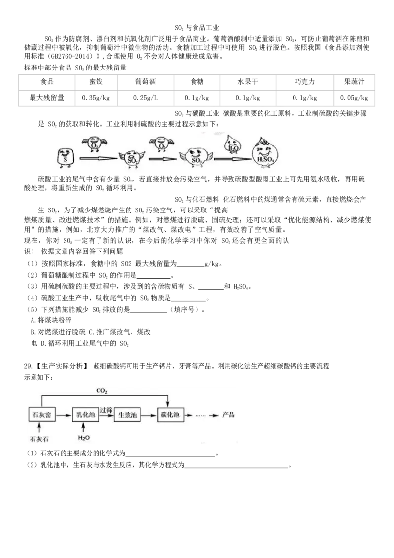 2017北京市中考化学真题及答案_中考真题_5.化学中考真题2015-2024年_地区卷_北京化学05-21