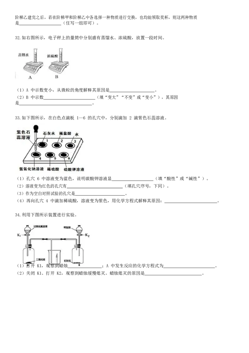 2017北京市中考化学真题及答案_中考真题_5.化学中考真题2015-2024年_地区卷_北京化学05-21