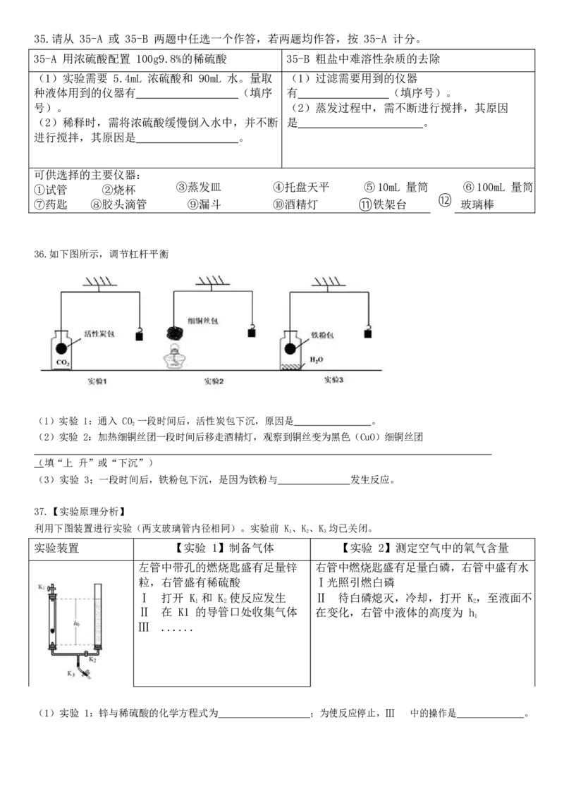 2017北京市中考化学真题及答案_中考真题_5.化学中考真题2015-2024年_地区卷_北京化学05-21