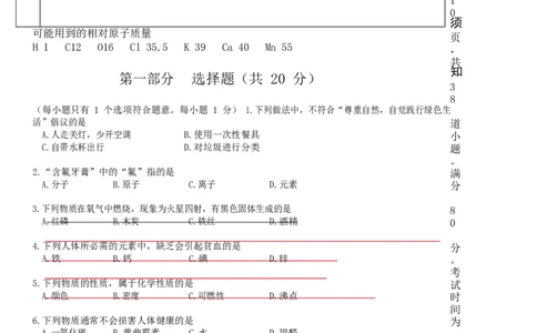 2017北京市中考化学真题及答案_中考真题_5.化学中考真题2015-2024年_地区卷_北京化学05-21