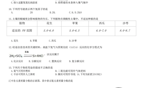 2017北京市中考化学真题及答案_中考真题_5.化学中考真题2015-2024年_地区卷_北京化学05-21
