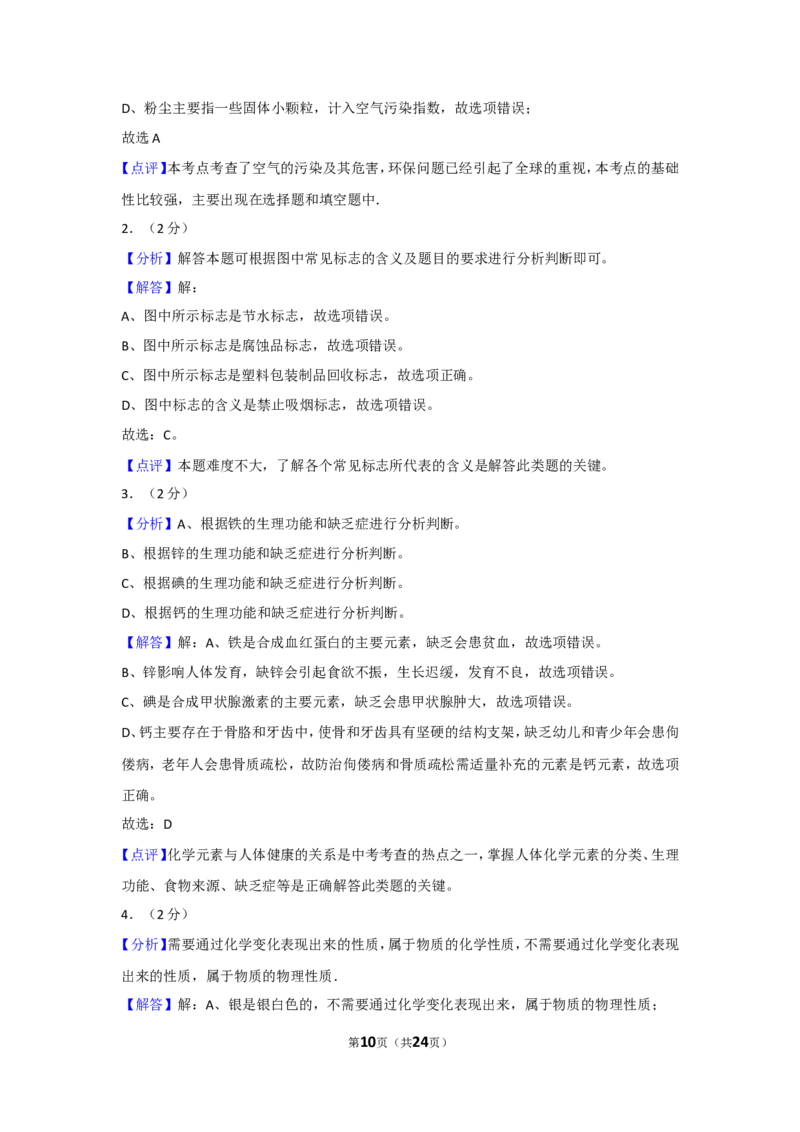 2017年广西南宁市中考化学试卷及解析_中考真题_5.化学中考真题2015-2024年_地区卷_广西省_化学南宁Q11-22_南宁中考化学