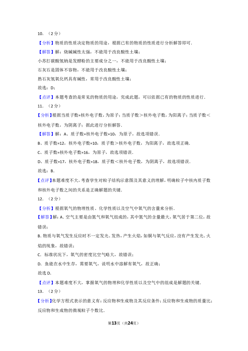 2017年广西南宁市中考化学试卷及解析_中考真题_5.化学中考真题2015-2024年_地区卷_广西省_化学南宁Q11-22_南宁中考化学