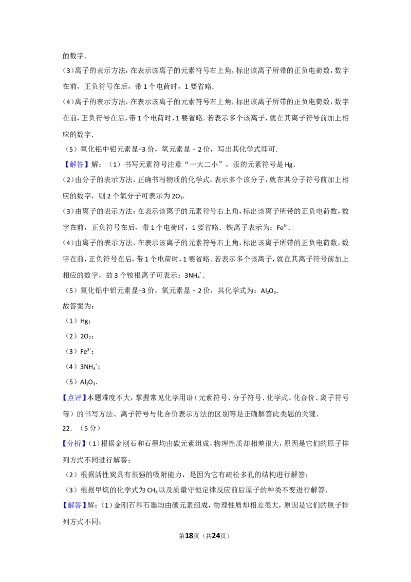 2017年广西南宁市中考化学试卷及解析_中考真题_5.化学中考真题2015-2024年_地区卷_广西省_化学南宁Q11-22_南宁中考化学