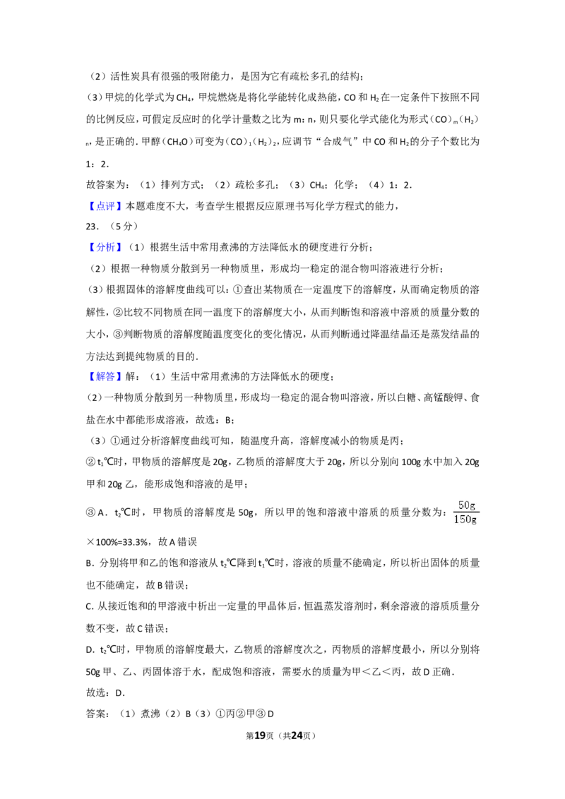 2017年广西南宁市中考化学试卷及解析_中考真题_5.化学中考真题2015-2024年_地区卷_广西省_化学南宁Q11-22_南宁中考化学