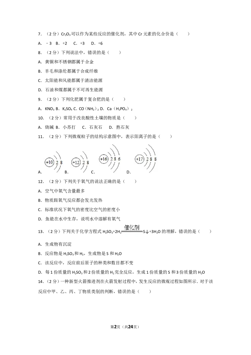 2017年广西南宁市中考化学试卷及解析_中考真题_5.化学中考真题2015-2024年_地区卷_广西省_化学南宁Q11-22_南宁中考化学