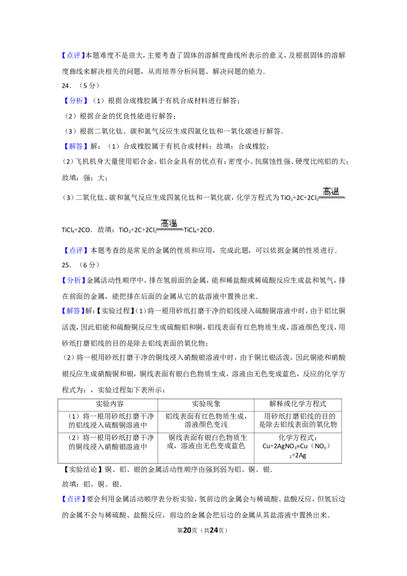2017年广西南宁市中考化学试卷及解析_中考真题_5.化学中考真题2015-2024年_地区卷_广西省_化学南宁Q11-22_南宁中考化学
