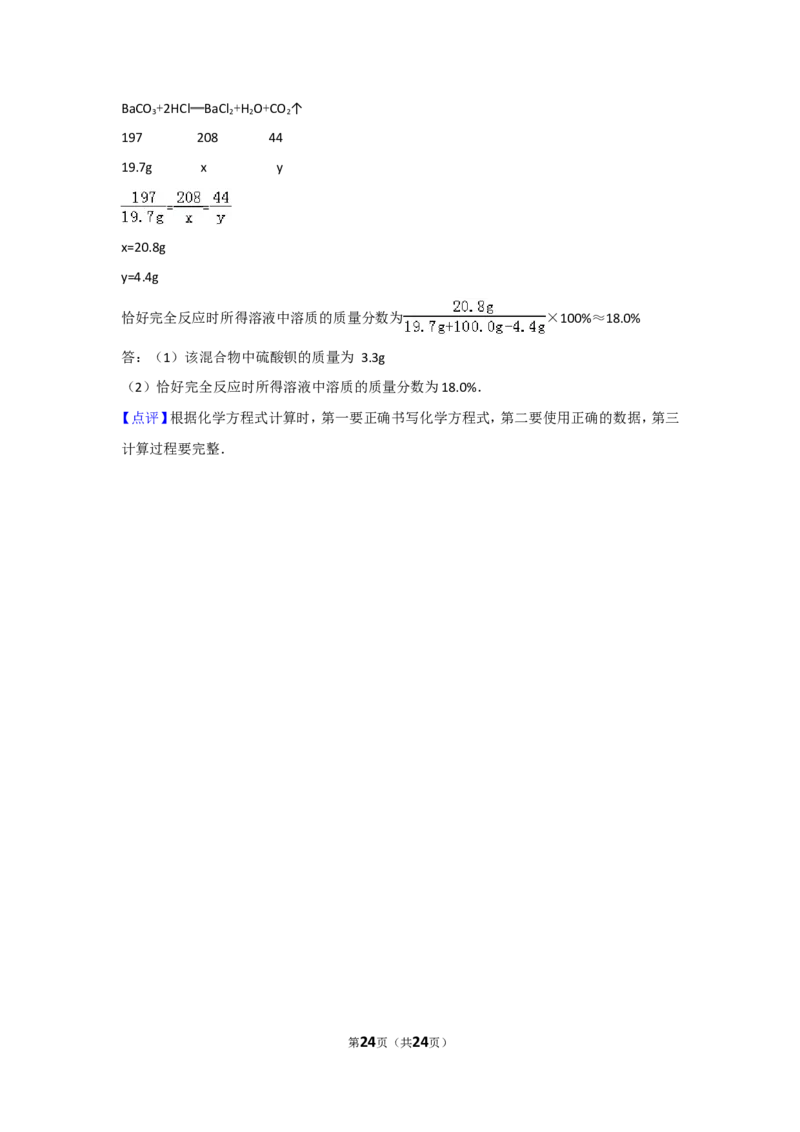 2017年广西南宁市中考化学试卷及解析_中考真题_5.化学中考真题2015-2024年_地区卷_广西省_化学南宁Q11-22_南宁中考化学