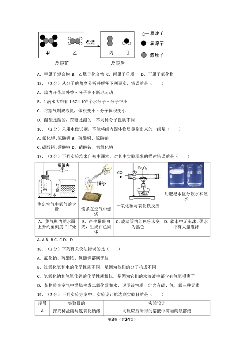 2017年广西南宁市中考化学试卷及解析_中考真题_5.化学中考真题2015-2024年_地区卷_广西省_化学南宁Q11-22_南宁中考化学