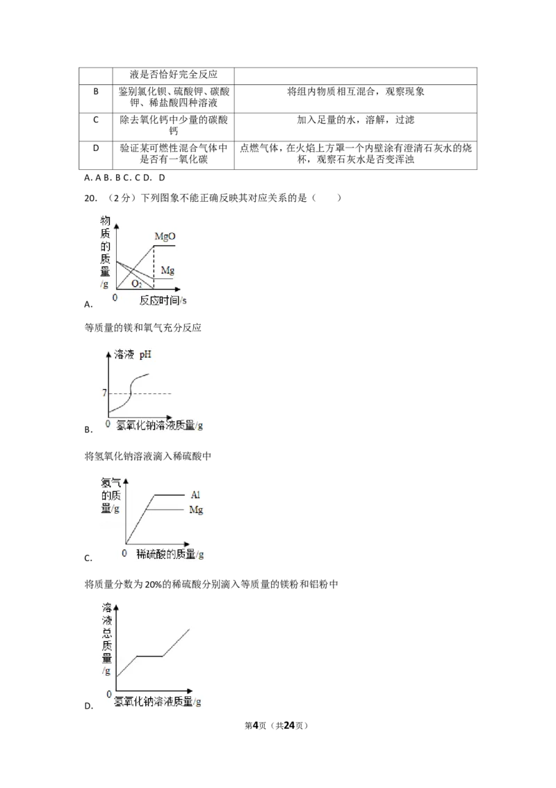 2017年广西南宁市中考化学试卷及解析_中考真题_5.化学中考真题2015-2024年_地区卷_广西省_化学南宁Q11-22_南宁中考化学