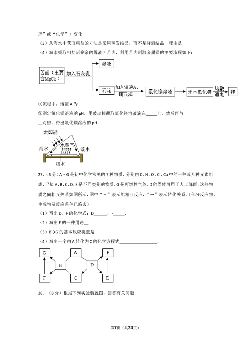 2017年广西南宁市中考化学试卷及解析_中考真题_5.化学中考真题2015-2024年_地区卷_广西省_化学南宁Q11-22_南宁中考化学