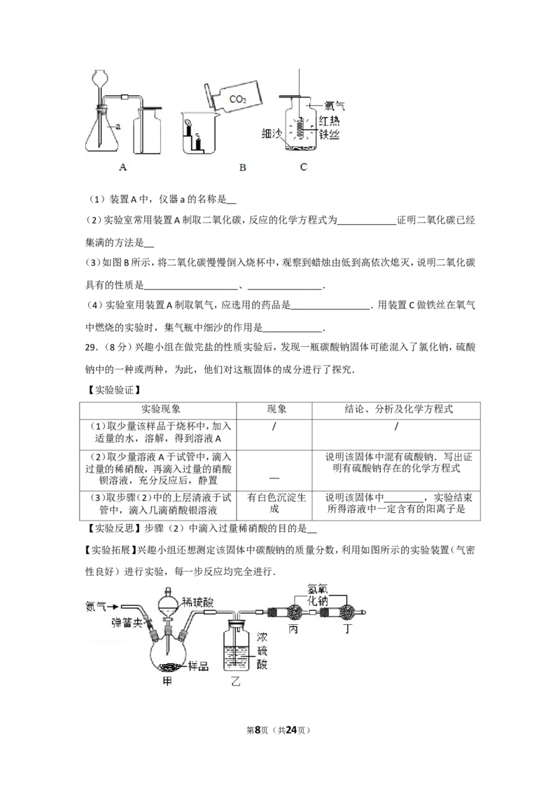 2017年广西南宁市中考化学试卷及解析_中考真题_5.化学中考真题2015-2024年_地区卷_广西省_化学南宁Q11-22_南宁中考化学