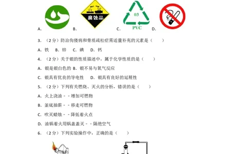 2017年广西南宁市中考化学试卷及解析_中考真题_5.化学中考真题2015-2024年_地区卷_广西省_化学南宁Q11-22_南宁中考化学