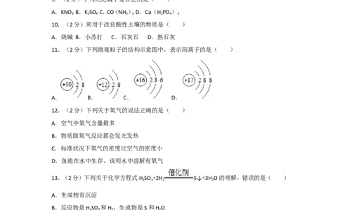 2017年广西南宁市中考化学试卷及解析_中考真题_5.化学中考真题2015-2024年_地区卷_广西省_化学南宁Q11-22_南宁中考化学