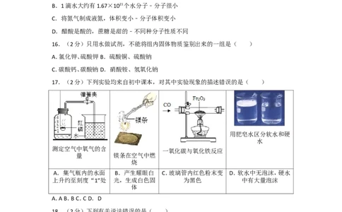 2017年广西南宁市中考化学试卷及解析_中考真题_5.化学中考真题2015-2024年_地区卷_广西省_化学南宁Q11-22_南宁中考化学