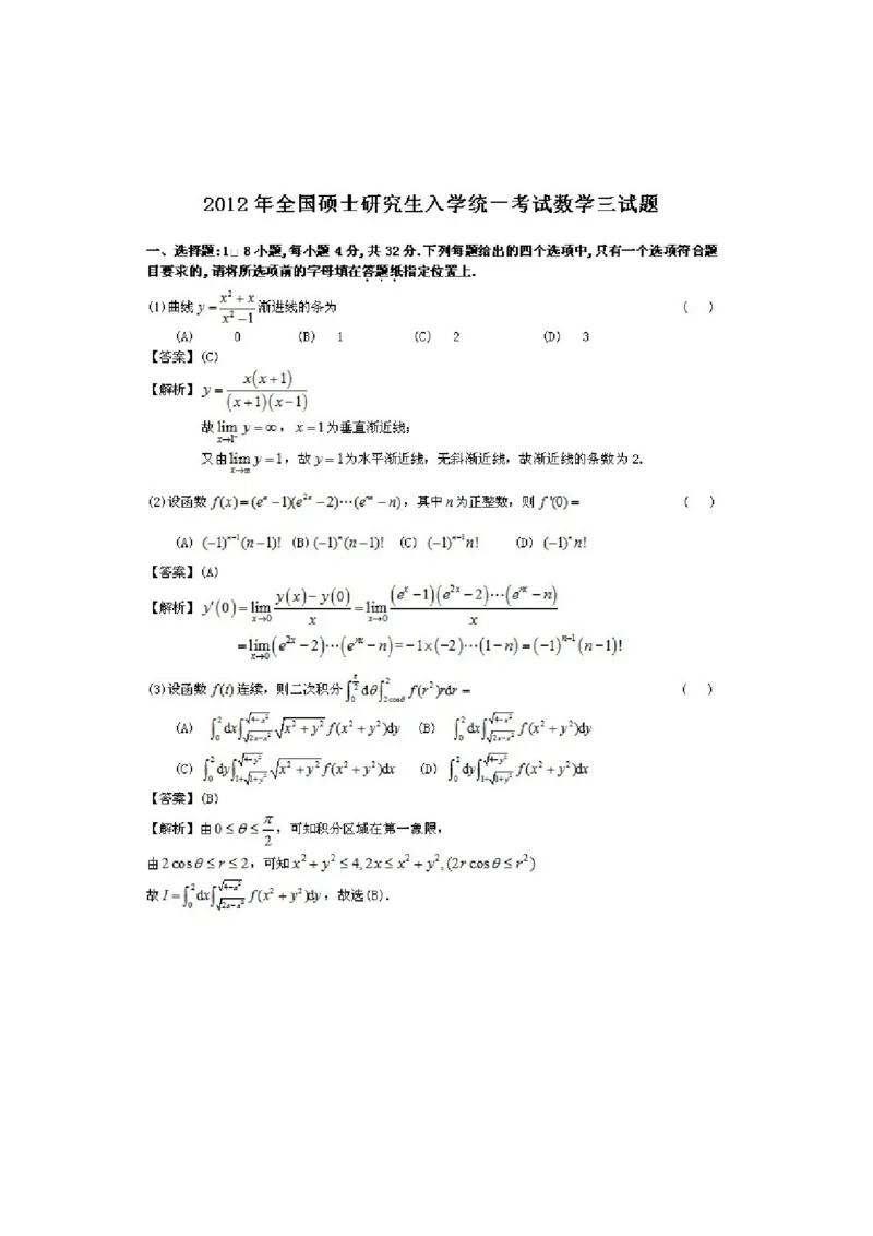 2012考研数学三真题及答案解析公众号：小乖考研免费分享_06.数学三历年真题_普通版本数学三_2003-2017考研数（三）真题及详解