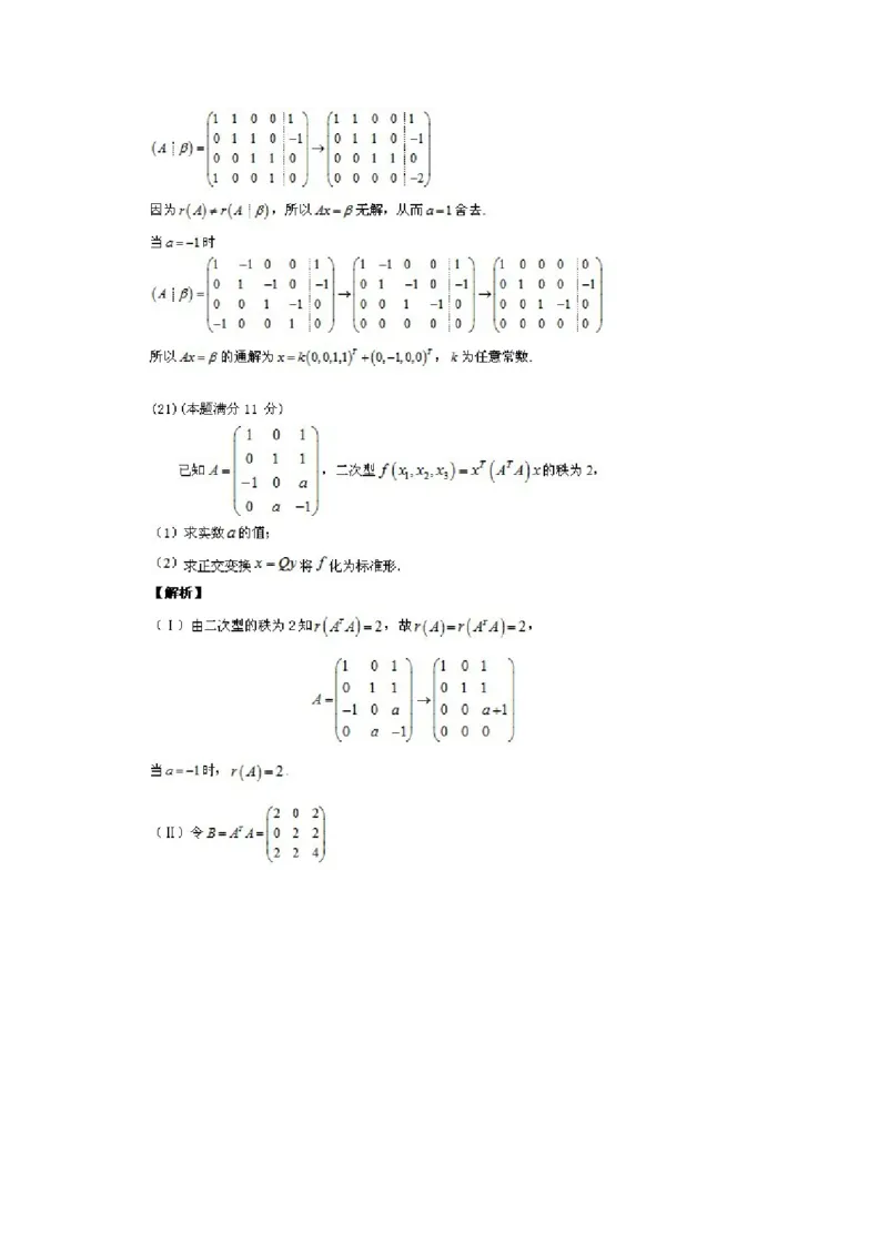 2012考研数学三真题及答案解析公众号：小乖考研免费分享_06.数学三历年真题_普通版本数学三_2003-2017考研数（三）真题及详解