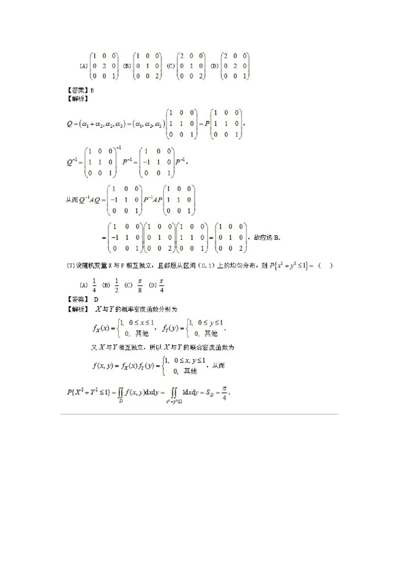 2012考研数学三真题及答案解析公众号：小乖考研免费分享_06.数学三历年真题_普通版本数学三_2003-2017考研数（三）真题及详解