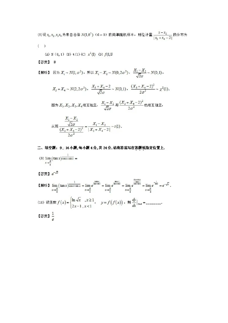 2012考研数学三真题及答案解析公众号：小乖考研免费分享_06.数学三历年真题_普通版本数学三_2003-2017考研数（三）真题及详解