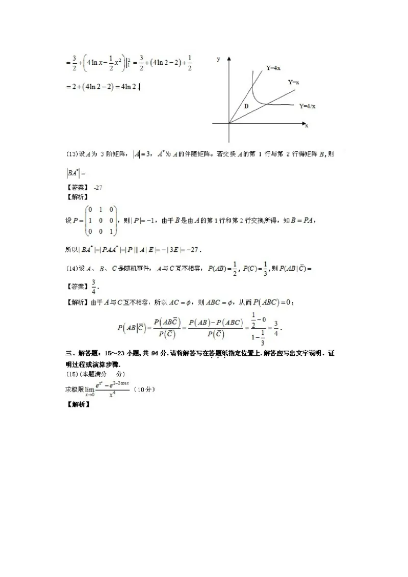2012考研数学三真题及答案解析公众号：小乖考研免费分享_06.数学三历年真题_普通版本数学三_2003-2017考研数（三）真题及详解
