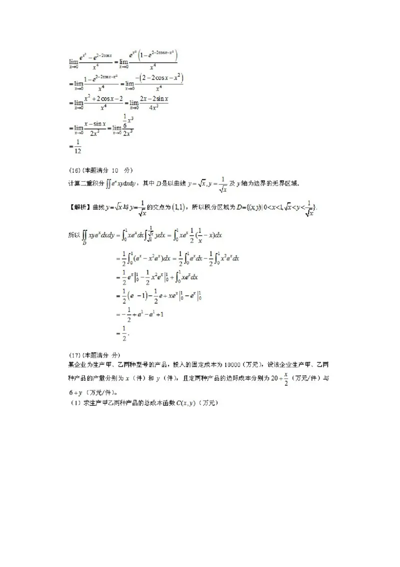 2012考研数学三真题及答案解析公众号：小乖考研免费分享_06.数学三历年真题_普通版本数学三_2003-2017考研数（三）真题及详解