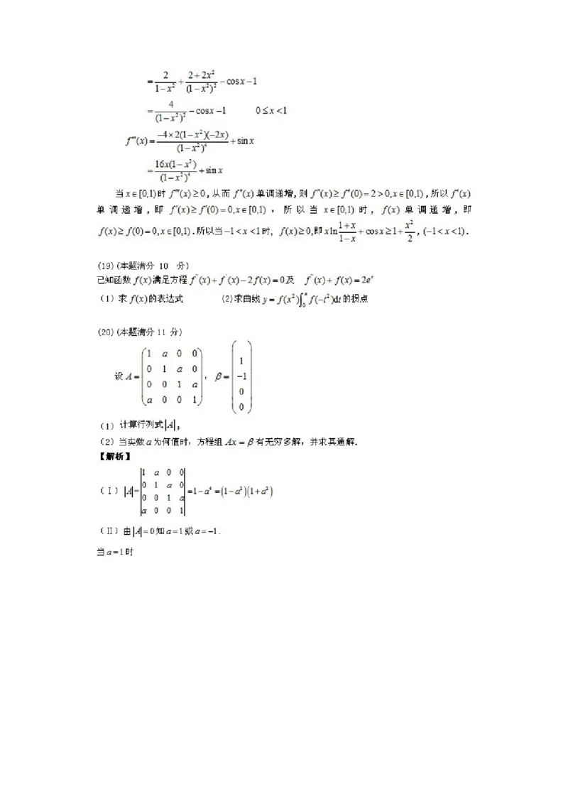 2012考研数学三真题及答案解析公众号：小乖考研免费分享_06.数学三历年真题_普通版本数学三_2003-2017考研数（三）真题及详解