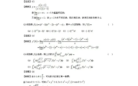 2012考研数学三真题及答案解析公众号：小乖考研免费分享_06.数学三历年真题_普通版本数学三_2003-2017考研数（三）真题及详解