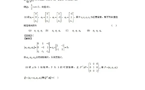 2012考研数学三真题及答案解析公众号：小乖考研免费分享_06.数学三历年真题_普通版本数学三_2003-2017考研数（三）真题及详解